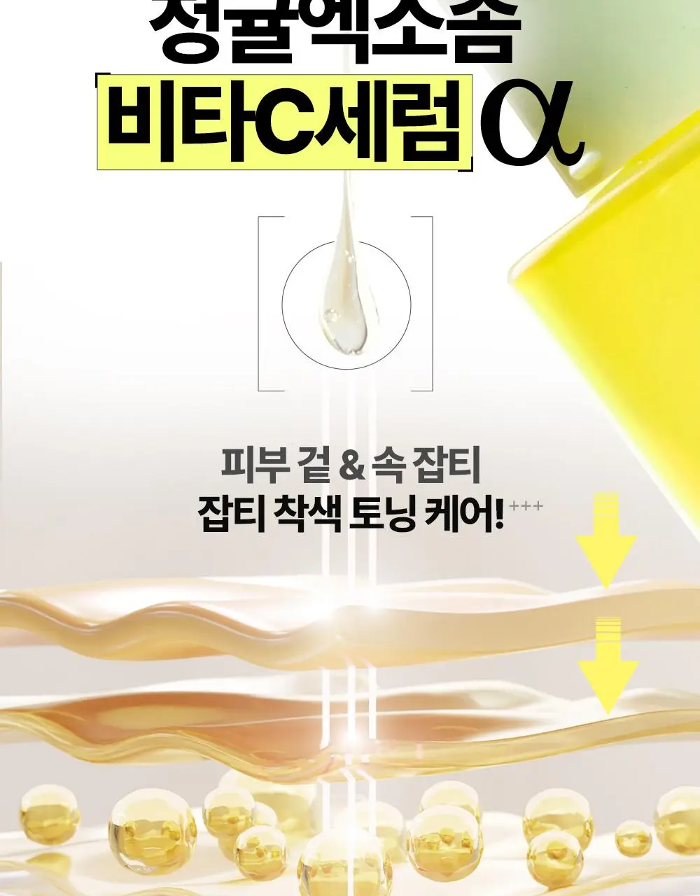 [잡티이별] 구달 청귤 비타C 잡티케어 세럼 알파 50ml 기획 (+35ml 미니어처) 상세페이지 10